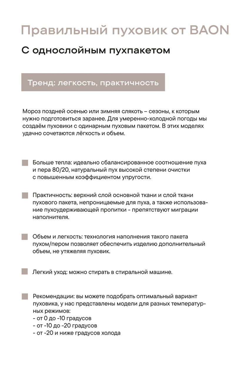 фото Пуховик облегч. baon