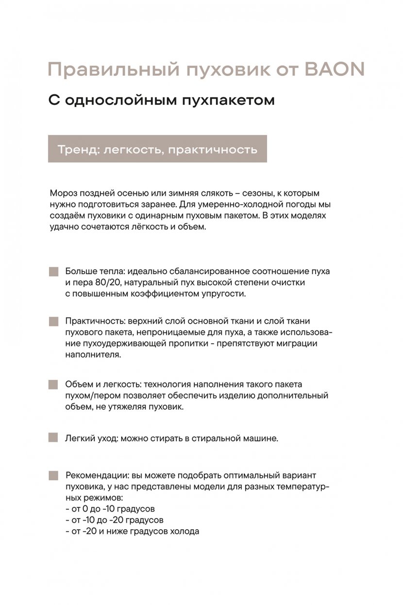 фото Пуховик облегч. baon